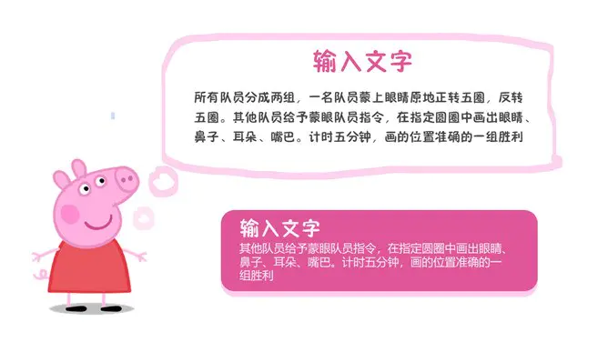 小猪佩奇下载知识介绍PPT模板(喜庆)