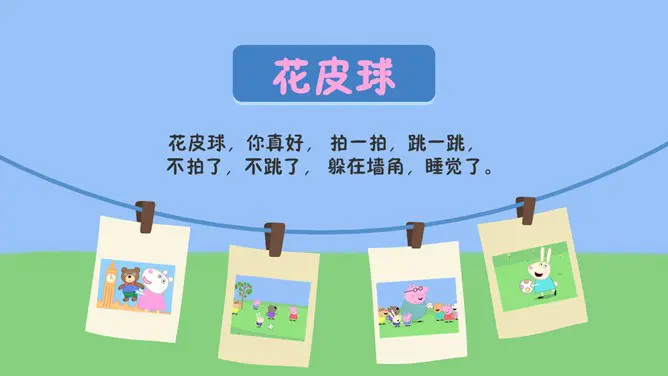小猪佩奇下载知识介绍PPT模板(喜庆)