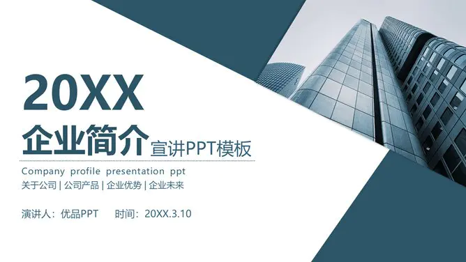 公司企业简介模板(国风风格)