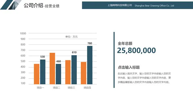 公司企业简介模板(国风风格)