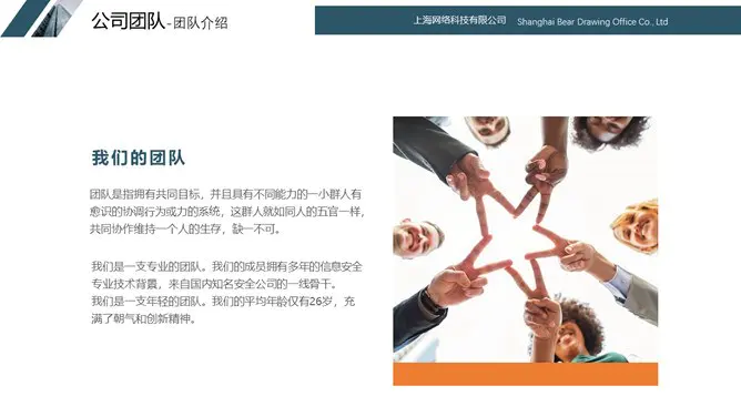 公司企业简介模板(国风风格)