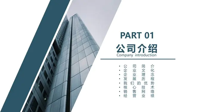 公司企业简介模板(国风风格)