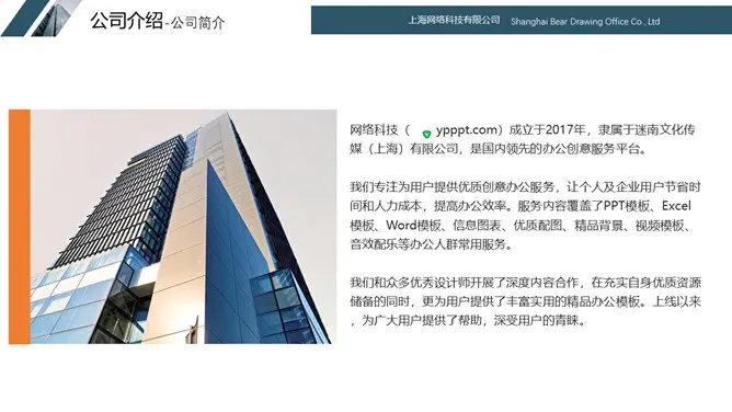 公司企业简介模板(国风风格)