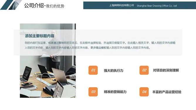 公司企业简介模板(国风风格)