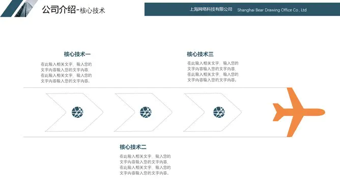 公司企业简介模板(国风风格)