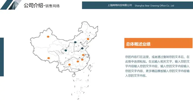公司企业简介模板(国风风格)