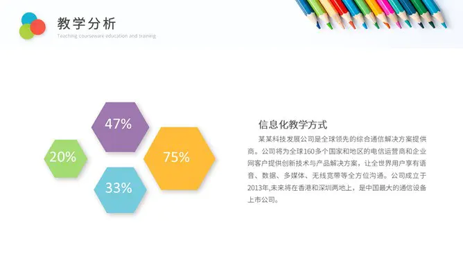 铅笔教师说课教学课件P模板(喜庆风格)