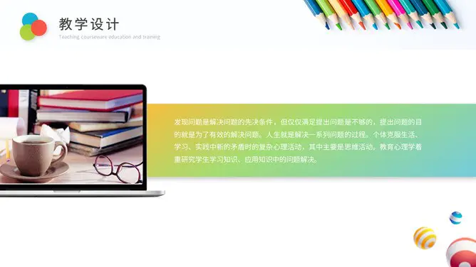 铅笔教师说课教学课件P模板(喜庆风格)
