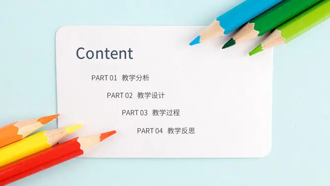 铅笔教师说课教学课件P模板(喜庆风格)