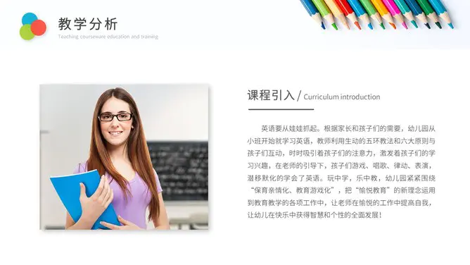铅笔教师说课教学课件P模板(喜庆风格)