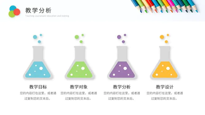 铅笔教师说课教学课件P模板(喜庆风格)