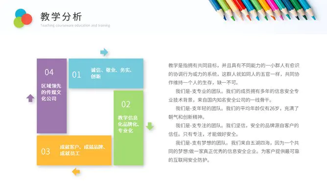 铅笔教师说课教学课件P模板(喜庆风格)