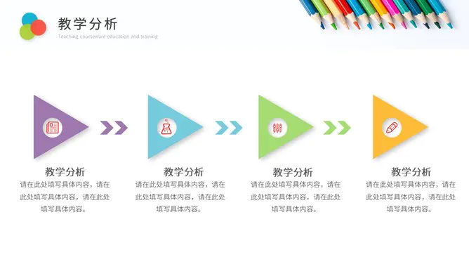 铅笔教师说课教学课件P模板(喜庆风格)