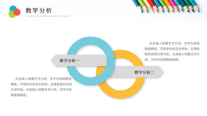 铅笔教师说课教学课件P模板(喜庆风格)