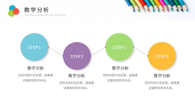铅笔教师说课教学课件P模板(喜庆风格)