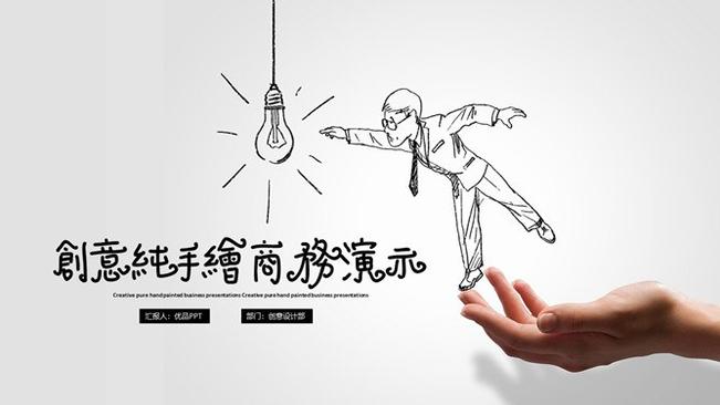 创意手势手绘公司介绍节日介绍PPT模板(通用版)
