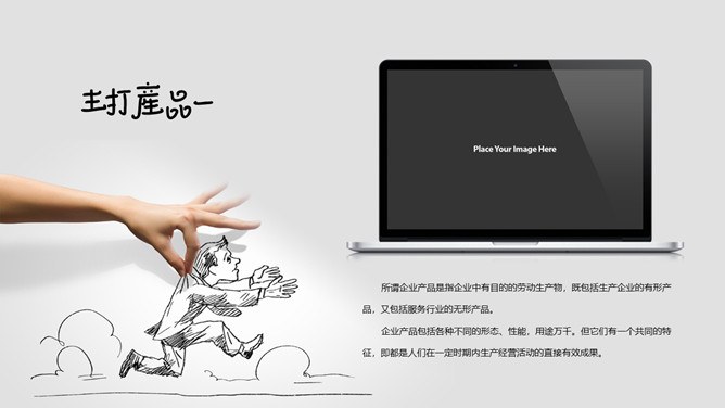 创意手势手绘公司介绍节日介绍PPT模板（通用版）