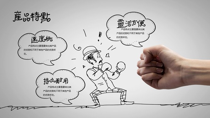 创意手势手绘公司介绍节日介绍PPT模板（通用版）