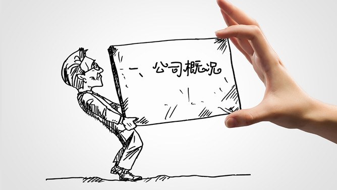创意手势手绘公司介绍节日介绍PPT模板（通用版）