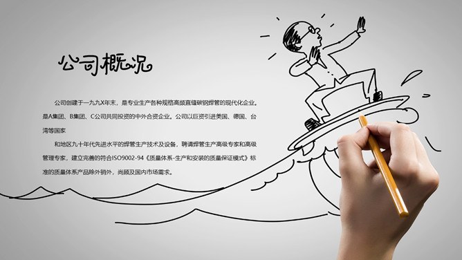 创意手势手绘公司介绍节日介绍PPT模板（通用版）