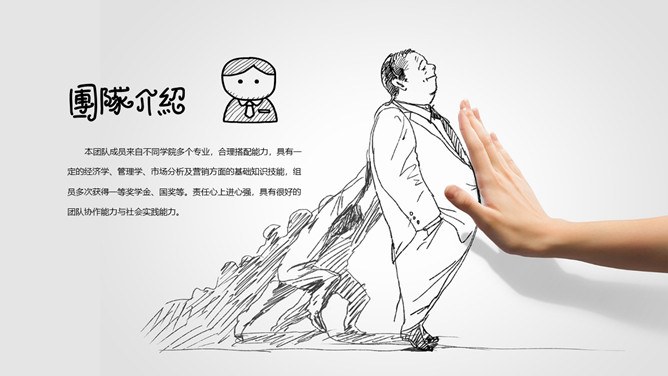 创意手势手绘公司介绍节日介绍PPT模板（通用版）