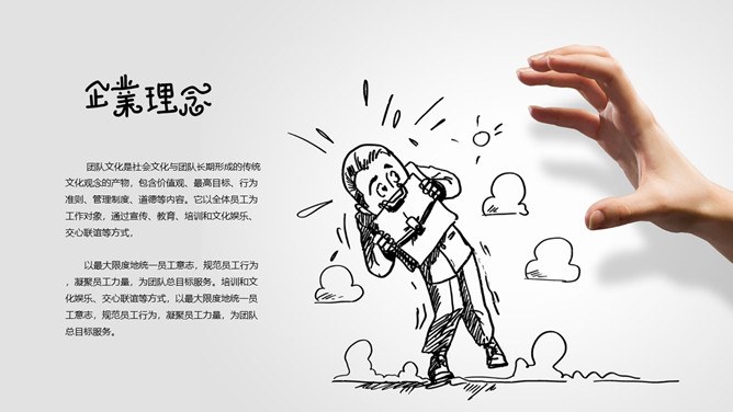 创意手势手绘公司介绍节日介绍PPT模板（通用版）