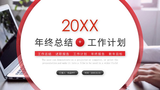大气红色年终总结计划模板(精美风格)