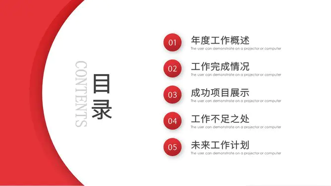 大气红色年终总结计划模板(精美风格)