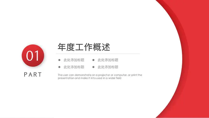 大气红色年终总结计划模板(精美风格)