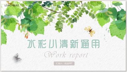 淡雅清新水彩绿植模板(国风风格)