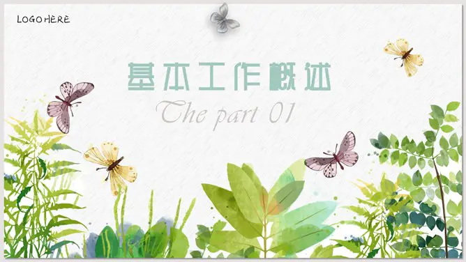 淡雅清新水彩绿植模板(国风风格)
