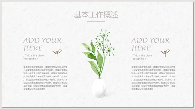 淡雅清新水彩绿植模板(国风风格)