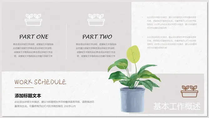 淡雅清新水彩绿植模板(国风风格)