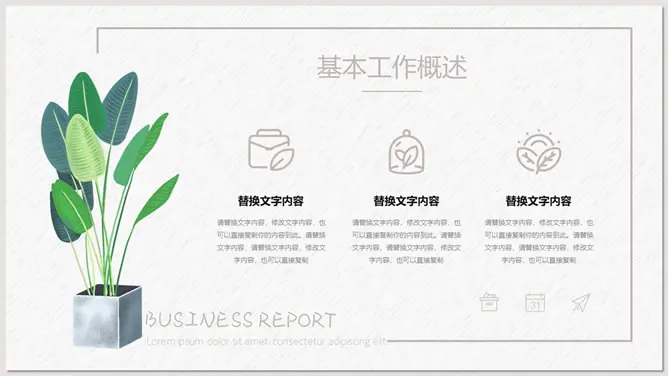 淡雅清新水彩绿植模板(国风风格)