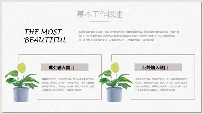 淡雅清新水彩绿植模板(国风风格)