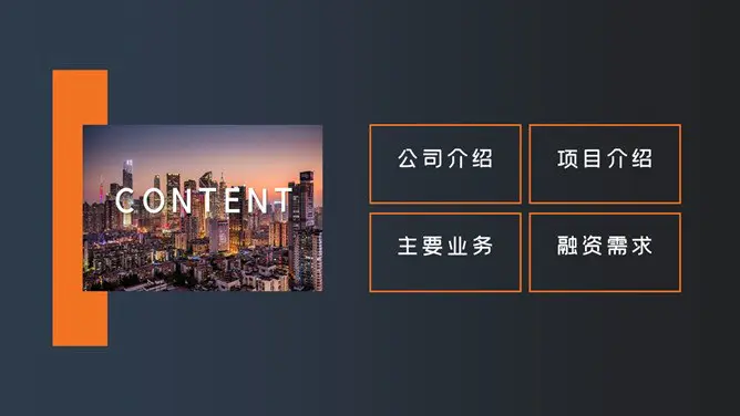 商务商业创业计划书模板(高清风格)