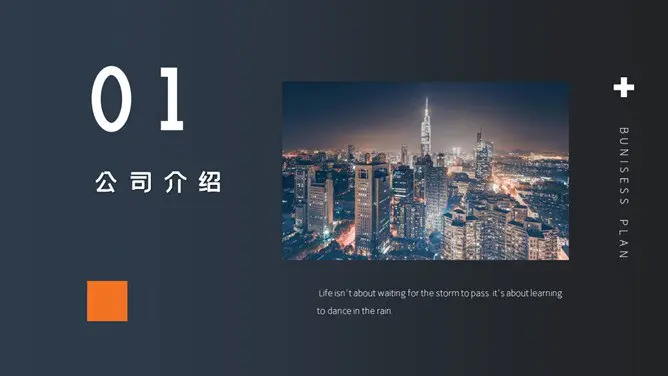 商务商业创业计划书模板(高清风格)