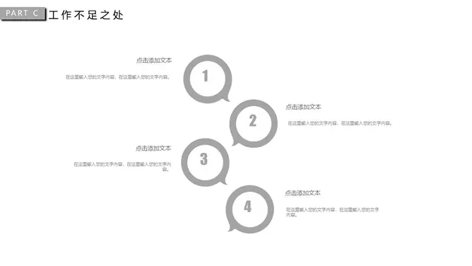 极简素雅黑灰通用模板(精美风格)