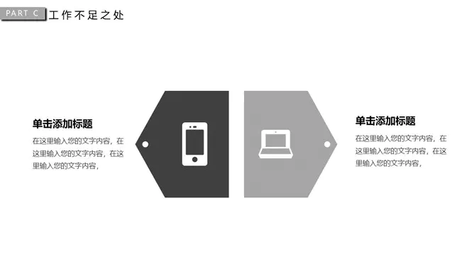 极简素雅黑灰通用模板(精美风格)