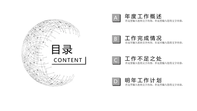 极简素雅黑灰通用模板(精美风格)