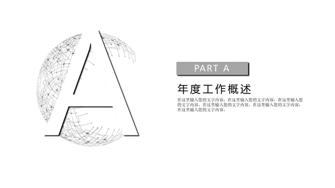 极简素雅黑灰通用模板(精美风格)
