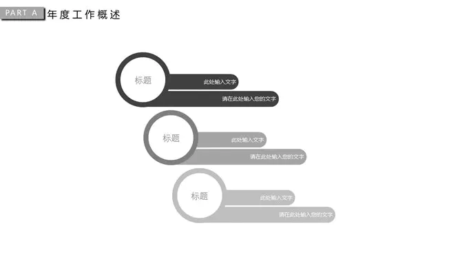 极简素雅黑灰通用模板(精美风格)