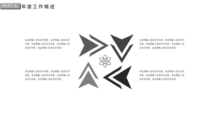 极简素雅黑灰通用模板(精美风格)