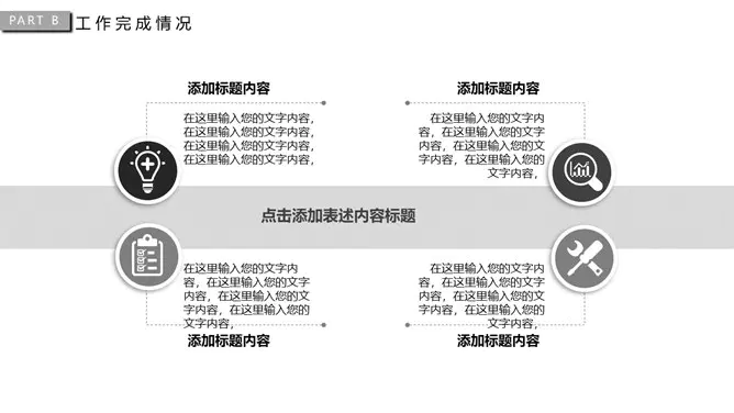 极简素雅黑灰通用模板(精美风格)