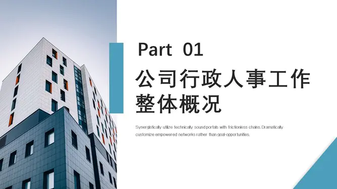 HR人事行政工作总结报告节日介绍PPT模板(通用版)