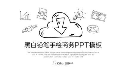 铅笔手绘黑白线条商务节日介绍PPT模板(通用版)