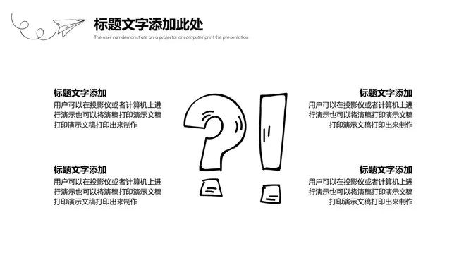 铅笔手绘黑白线条商务节日介绍PPT模板(通用版)