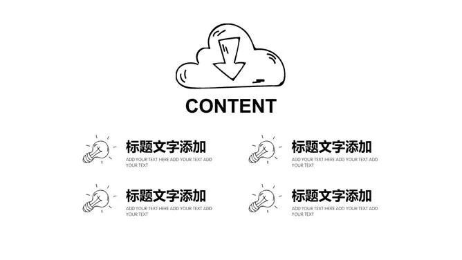 铅笔手绘黑白线条商务节日介绍PPT模板(通用版)