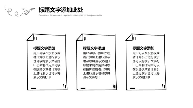 铅笔手绘黑白线条商务节日介绍PPT模板(通用版)
