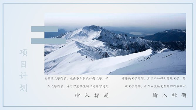 雅致远山群山国风意境节日介绍PPT模板（通用版）